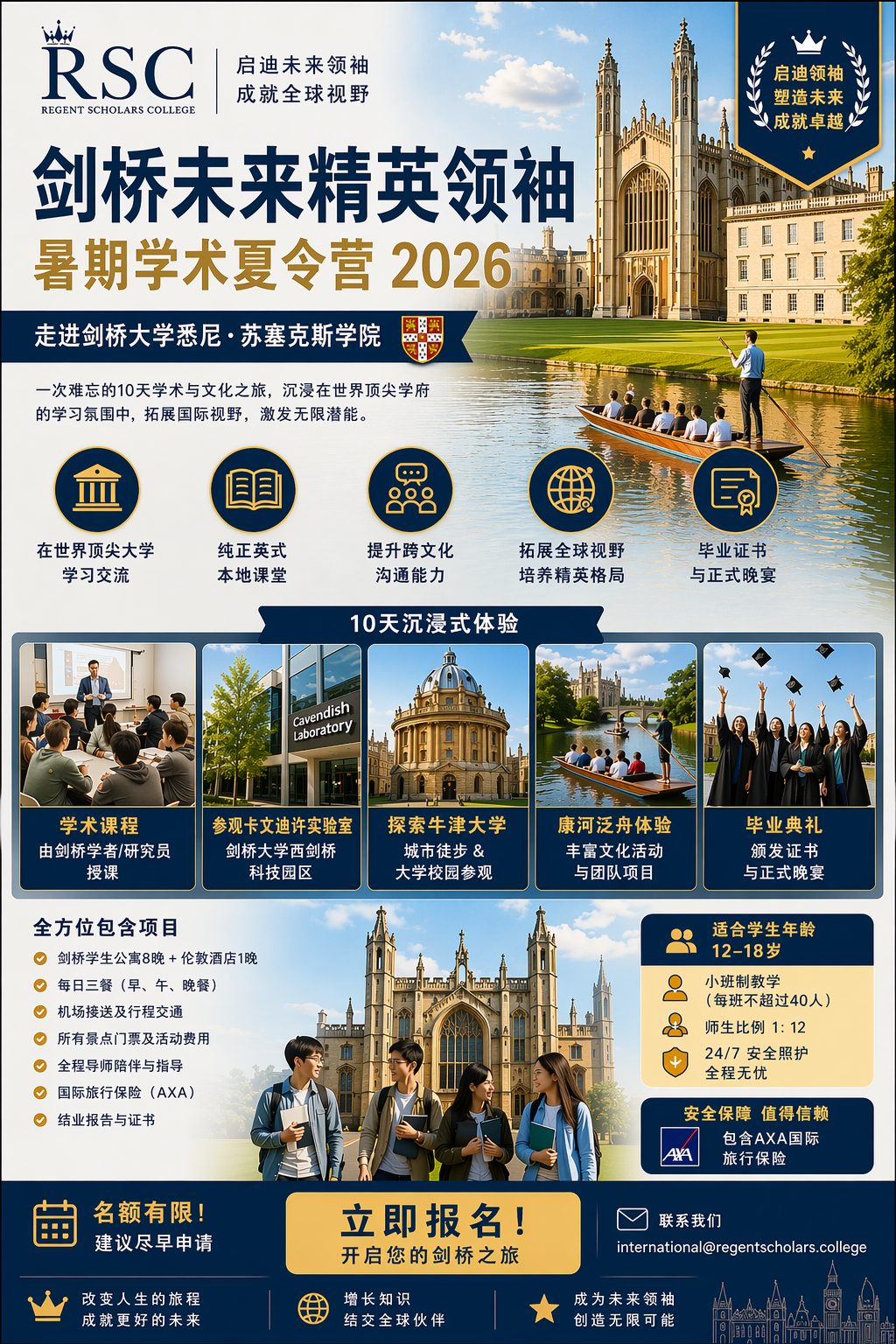Cambridge Future Elite Leaders Summer Camp 2026 Chinese poster